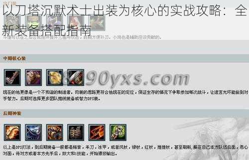 以刀塔沉默术士出装为核心的实战攻略：全新装备搭配指南