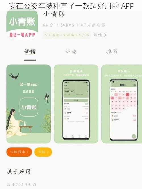 我在公交车被种草了一款超好用的 APP