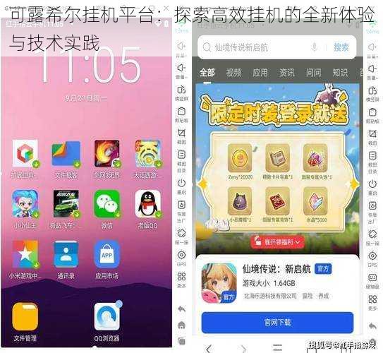可露希尔挂机平台：探索高效挂机的全新体验与技术实践