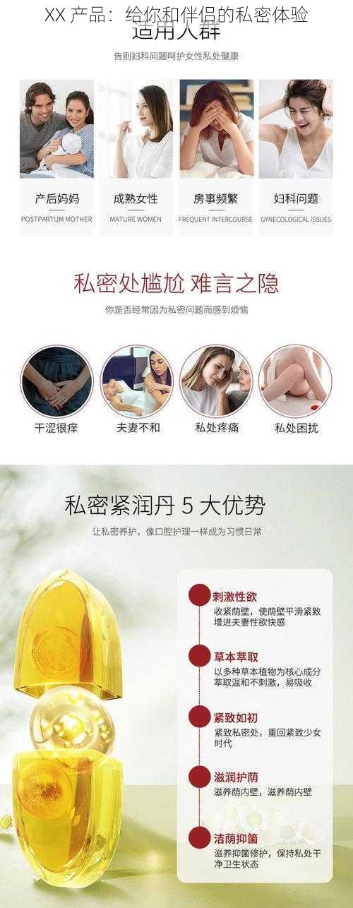 XX 产品：给你和伴侣的私密体验