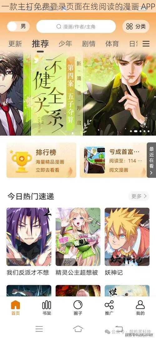 一款主打免费登录页面在线阅读的漫画 APP