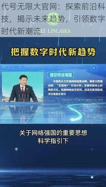 代号无限大官网：探索前沿科技，揭示未来趋势，引领数字时代新潮流