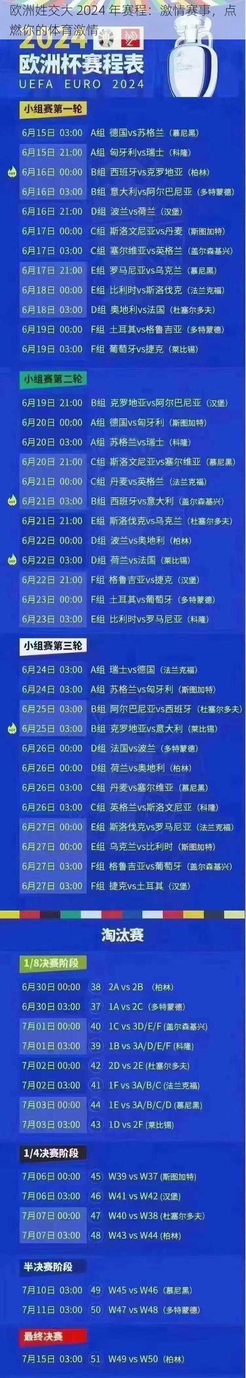 欧洲姓交大 2024 年赛程：激情赛事，点燃你的体育激情