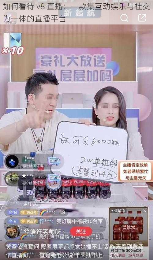 如何看待 v8 直播：一款集互动娱乐与社交为一体的直播平台