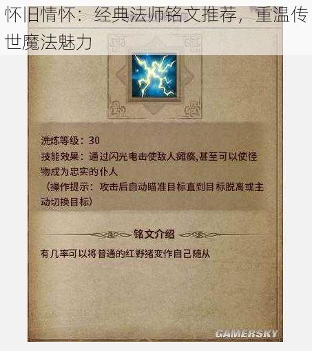 怀旧情怀：经典法师铭文推荐，重温传世魔法魅力