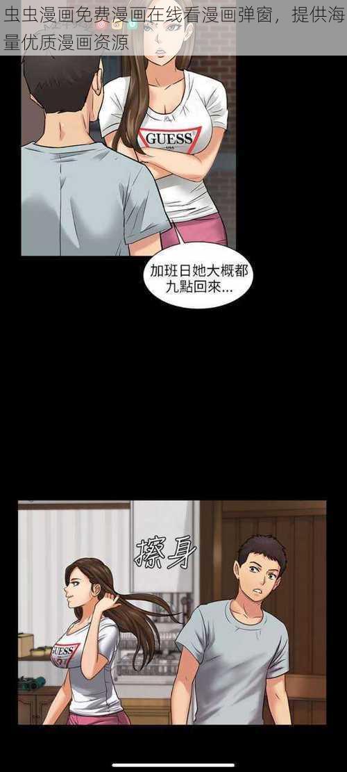 虫虫漫画免费漫画在线看漫画弹窗，提供海量优质漫画资源