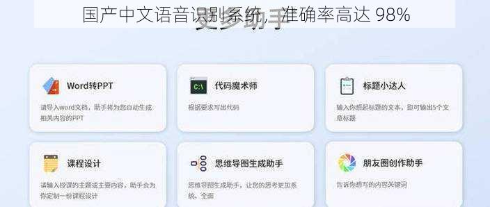 国产中文语音识别系统，准确率高达 98%