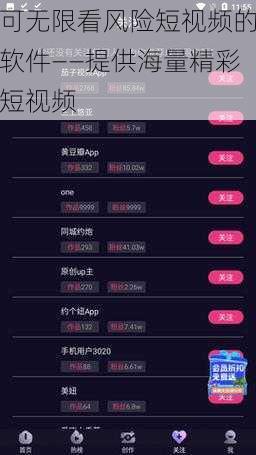 可无限看风险短视频的软件——提供海量精彩短视频