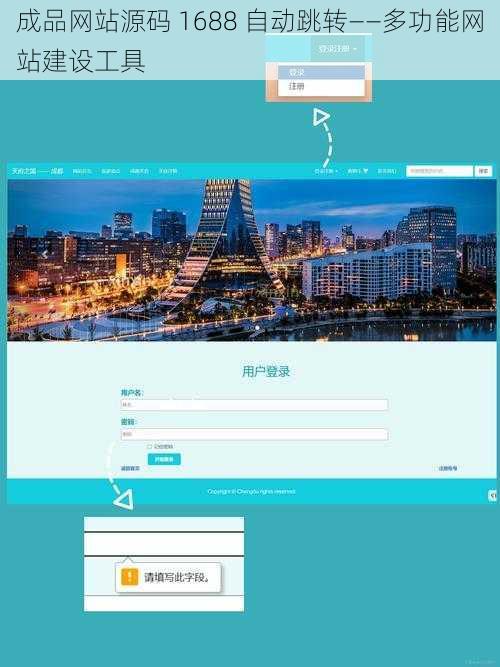成品网站源码 1688 自动跳转——多功能网站建设工具