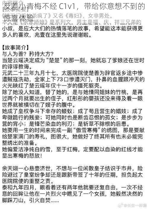 反差小青梅不经 C1v1，带给你意想不到的惊喜体验