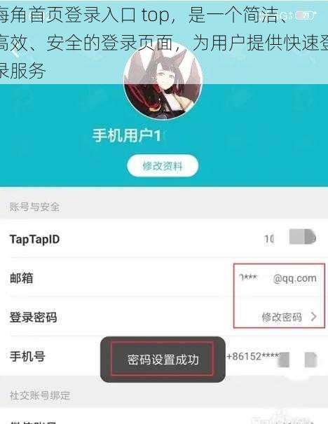 海角首页登录入口 top，是一个简洁、高效、安全的登录页面，为用户提供快速登录服务