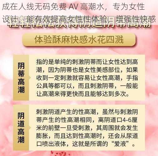 成在人线无码免费 AV 高潮水，专为女性设计，能有效提高女性性体验，增强性快感