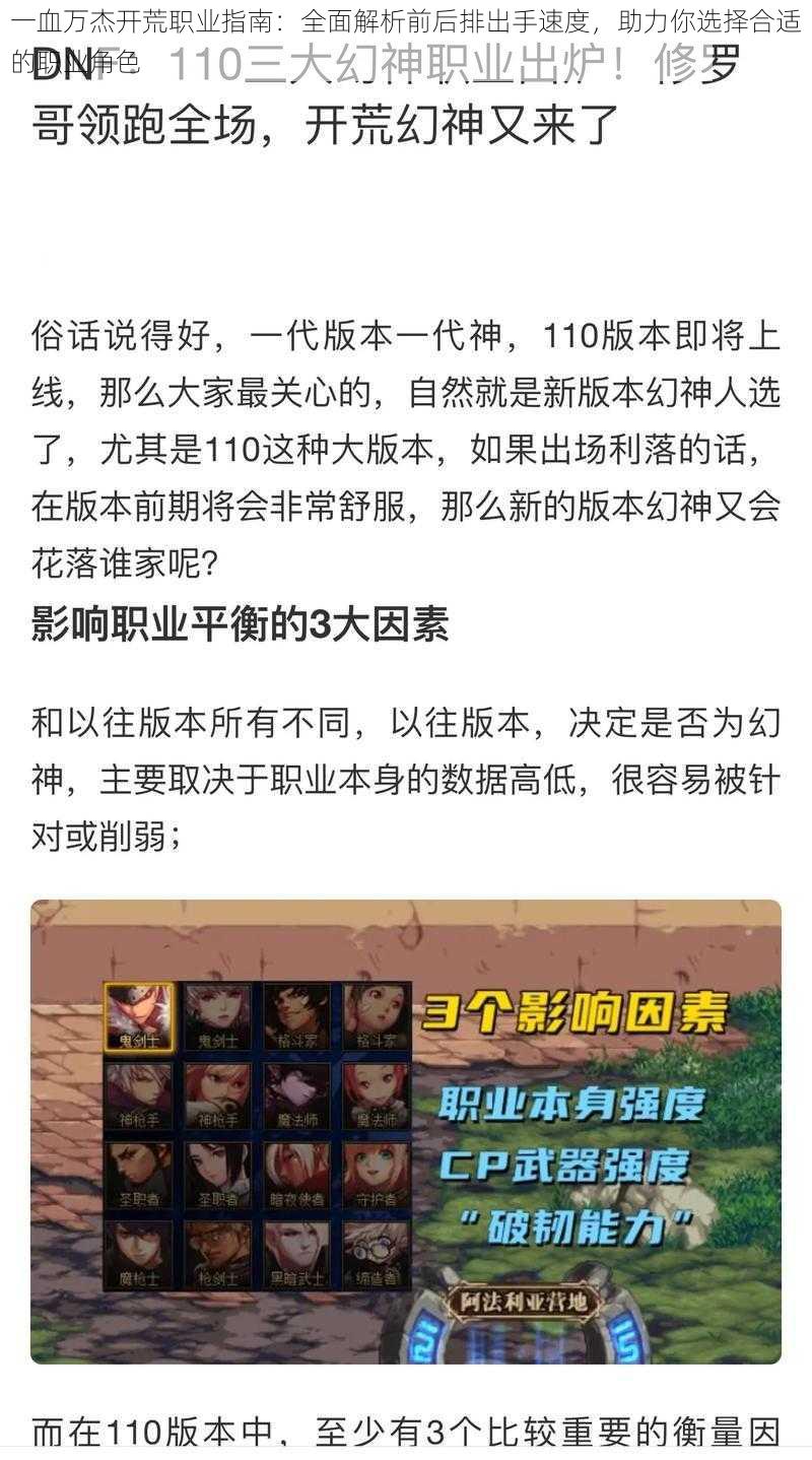 一血万杰开荒职业指南：全面解析前后排出手速度，助力你选择合适的职业角色