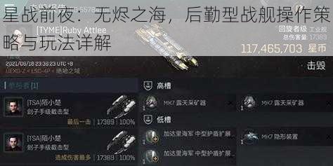 星战前夜：无烬之海，后勤型战舰操作策略与玩法详解