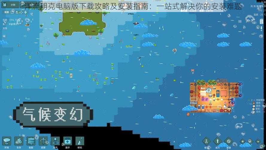 洋流朋克电脑版下载攻略及安装指南：一站式解决你的安装难题