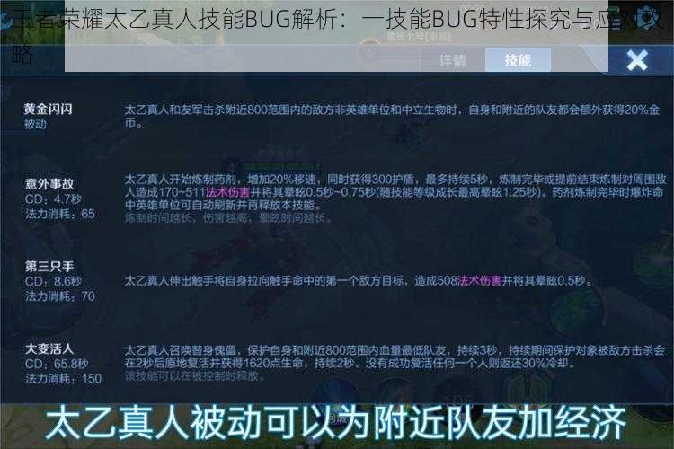 王者荣耀太乙真人技能BUG解析：一技能BUG特性探究与应对攻略