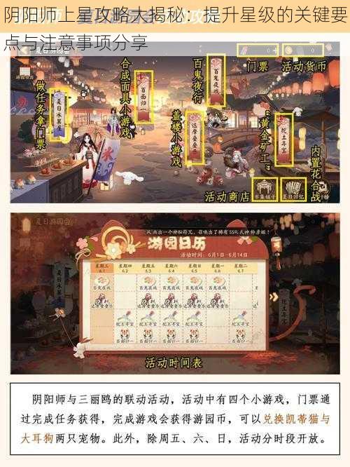 阴阳师上星攻略大揭秘：提升星级的关键要点与注意事项分享