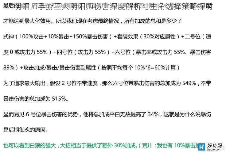 阴阳师手游三大阴阳师伤害深度解析与主角选择策略探讨