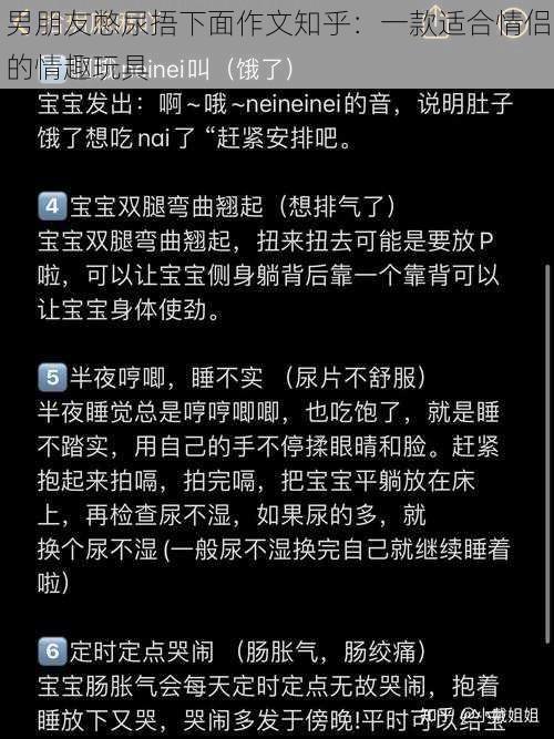 男朋友憋尿捂下面作文知乎：一款适合情侣的情趣玩具