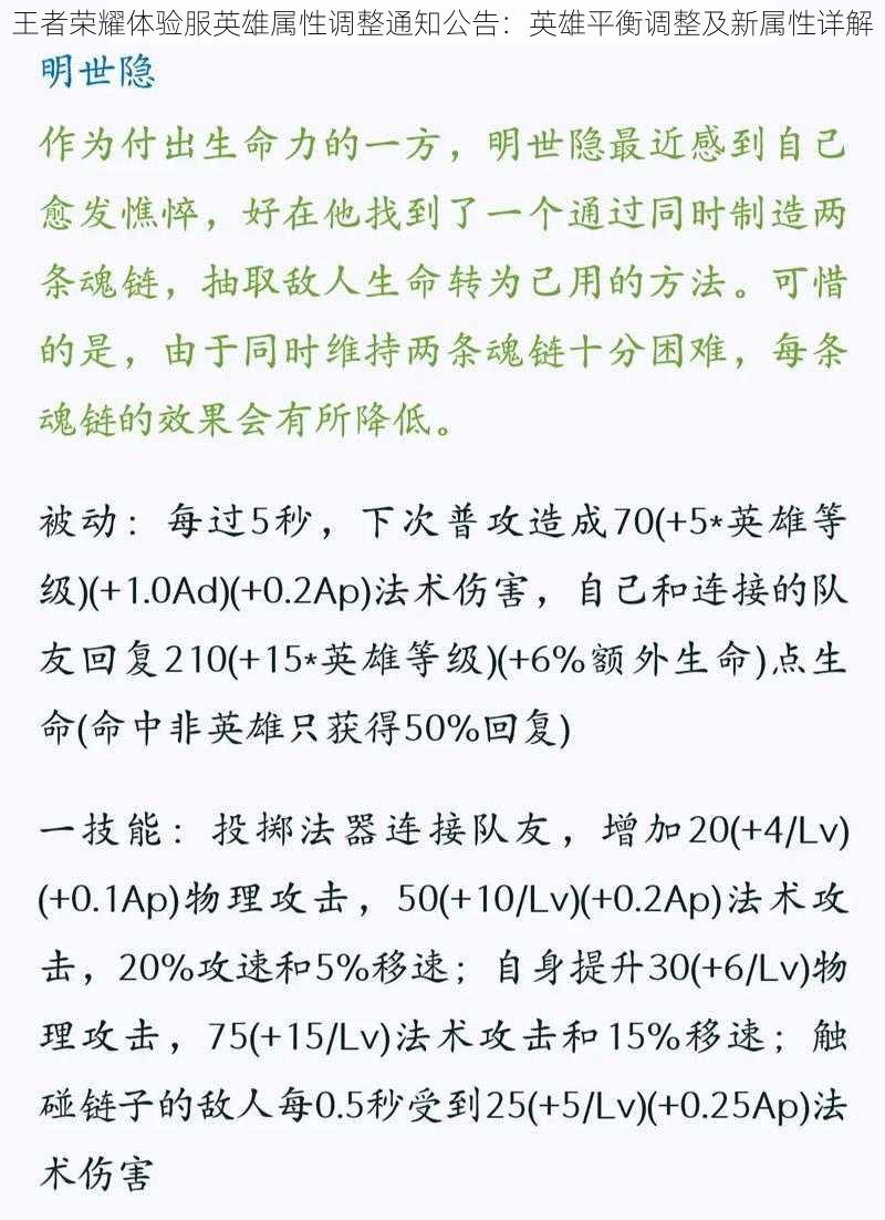 王者荣耀体验服英雄属性调整通知公告：英雄平衡调整及新属性详解