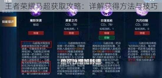 王者荣耀马超获取攻略：详解获得方法与技巧