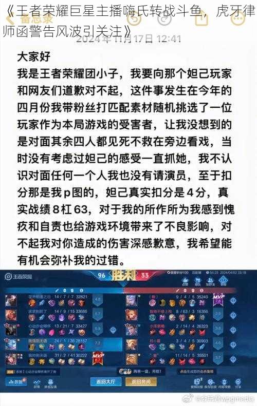 《王者荣耀巨星主播嗨氏转战斗鱼，虎牙律师函警告风波引关注》