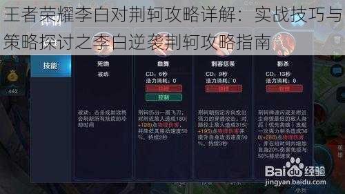 王者荣耀李白对荆轲攻略详解：实战技巧与策略探讨之李白逆袭荆轲攻略指南