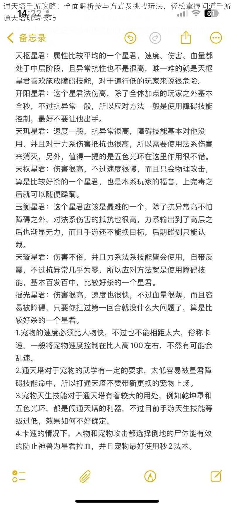 通天塔手游攻略：全面解析参与方式及挑战玩法，轻松掌握问道手游通天塔玩转技巧