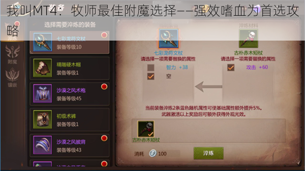 我叫MT4：牧师最佳附魔选择——强效嗜血为首选攻略