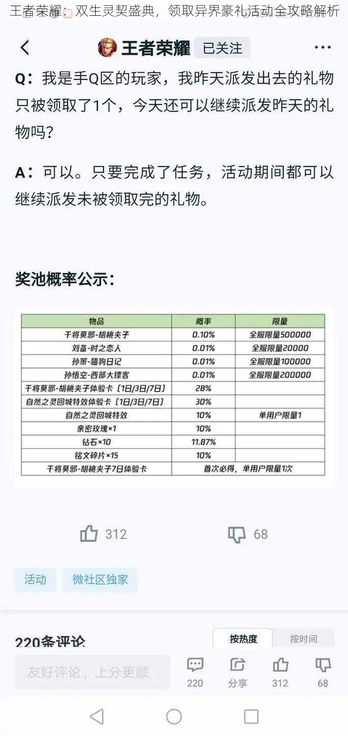 王者荣耀：双生灵契盛典，领取异界豪礼活动全攻略解析