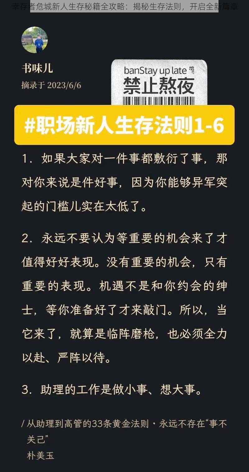 幸存者危城新人生存秘籍全攻略：揭秘生存法则，开启全新篇章