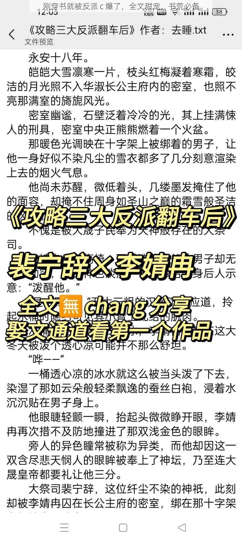 刚穿书就被反派 c 爆了，全文甜宠，书荒必备