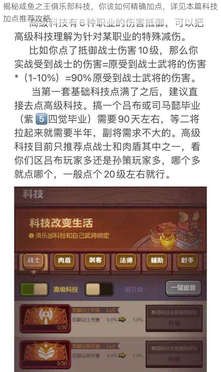 揭秘咸鱼之王俱乐部科技，你该如何精确加点，详见本篇科技加点推荐攻略