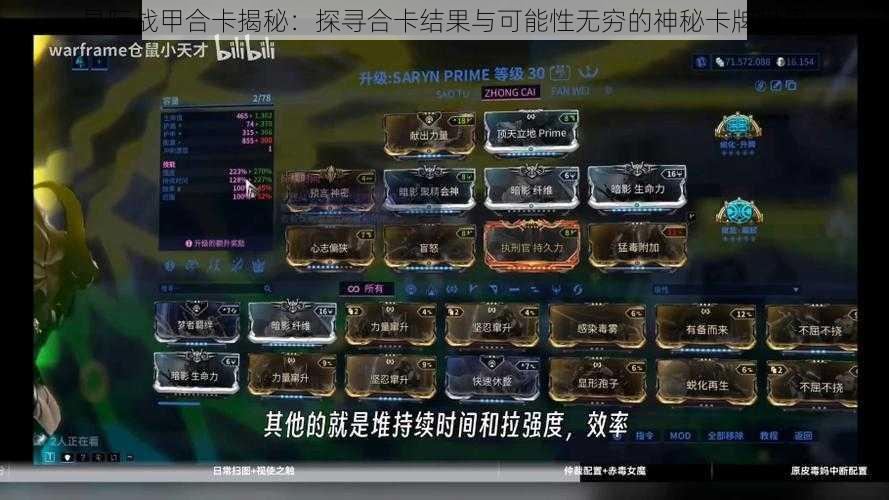 星际战甲合卡揭秘：探寻合卡结果与可能性无穷的神秘卡牌世界