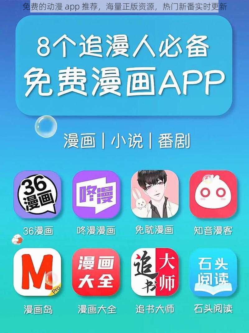 免费的动漫 app 推荐，海量正版资源，热门新番实时更新