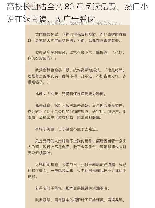 高校长白沽全文 80 章阅读免费，热门小说在线阅读，无广告弹窗