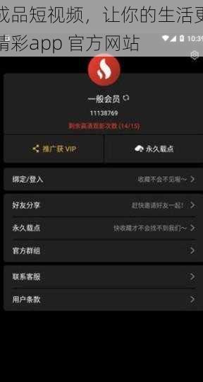 成品短视频，让你的生活更精彩app 官方网站