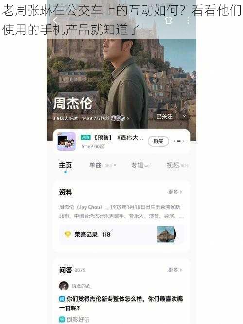 老周张琳在公交车上的互动如何？看看他们使用的手机产品就知道了