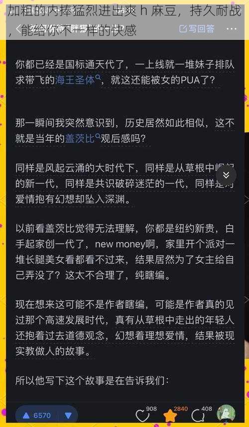 加粗的内捧猛烈进出爽 h 麻豆，持久耐战，能给你不一样的快感