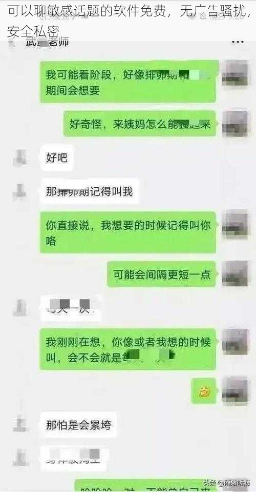 可以聊敏感话题的软件免费，无广告骚扰，安全私密