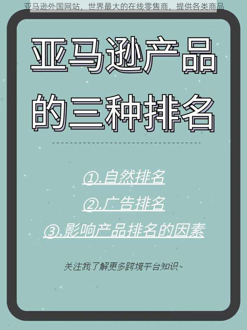 亚马逊外国网站，世界最大的在线零售商，提供各类商品