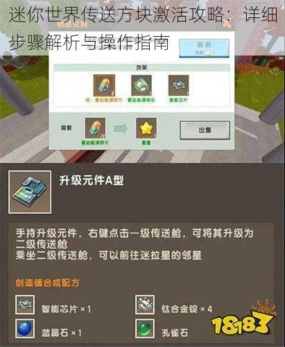 迷你世界传送方块激活攻略：详细步骤解析与操作指南