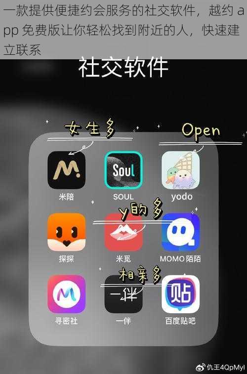 一款提供便捷约会服务的社交软件，越约 app 免费版让你轻松找到附近的人，快速建立联系