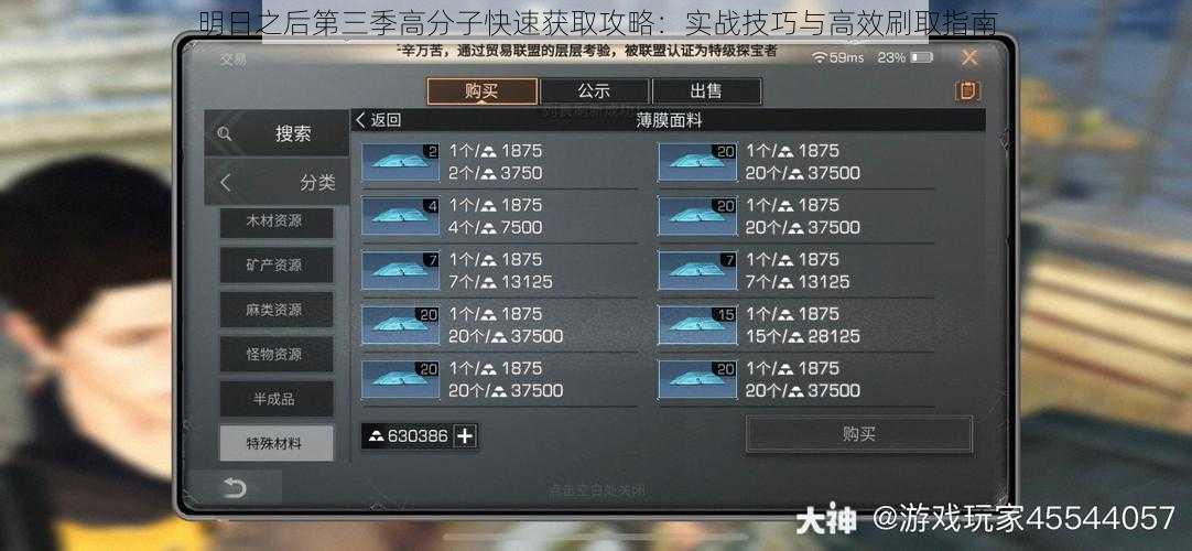 明日之后第三季高分子快速获取攻略：实战技巧与高效刷取指南