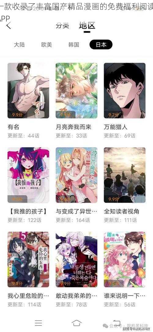 一款收录了丰富国产精品漫画的免费福利阅读 APP