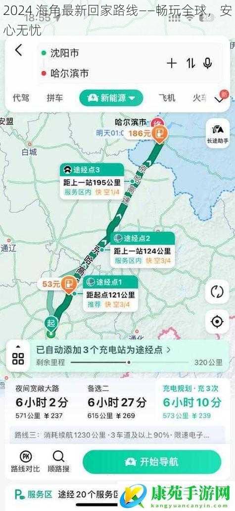 2024 海角最新回家路线——畅玩全球，安心无忧