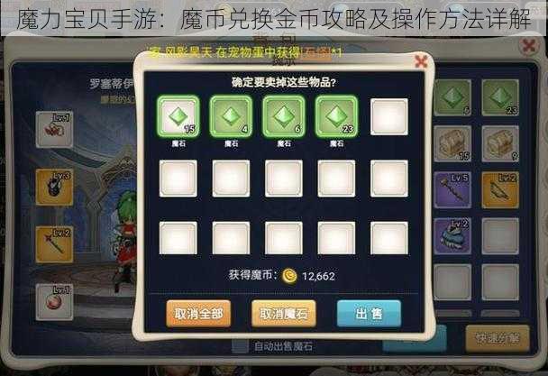 魔力宝贝手游：魔币兑换金币攻略及操作方法详解