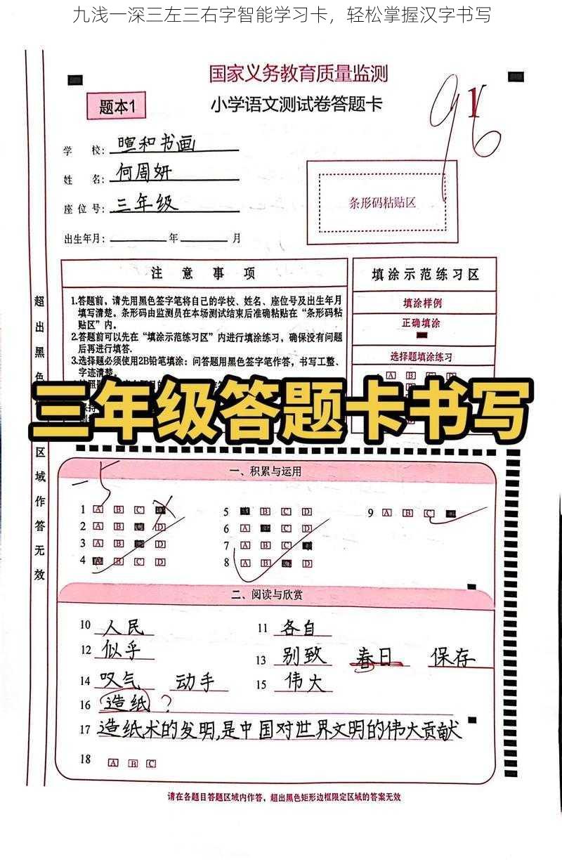 九浅一深三左三右字智能学习卡，轻松掌握汉字书写