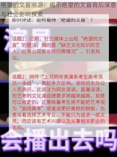 绝望的文盲溯源：揭示绝望的文盲背后深意与社会影响探索