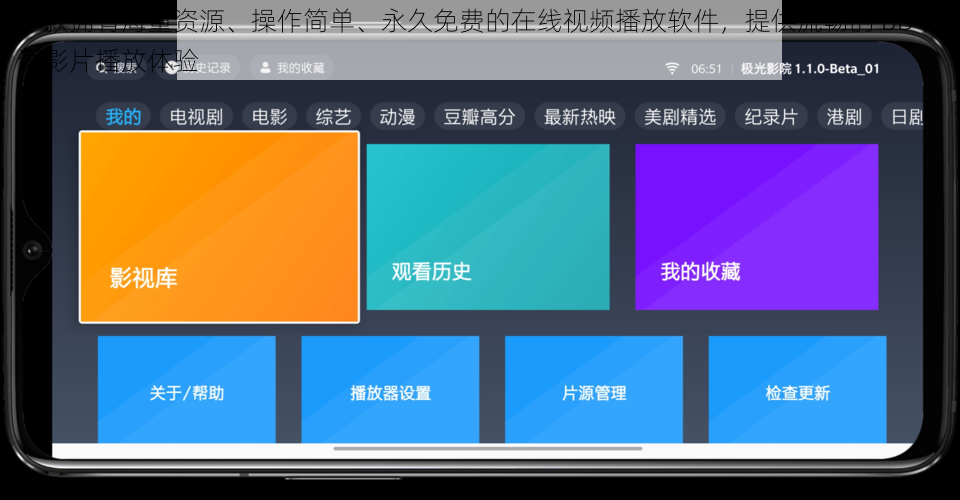 一款拥有海量资源、操作简单、永久免费的在线视频播放软件，提供流畅的 BD 国语影片播放体验